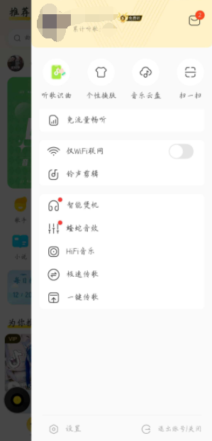 酷我音乐解锁版(1)