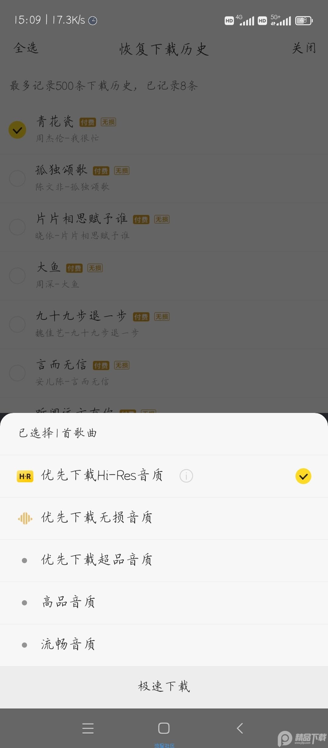 酷我音乐解锁版(3)