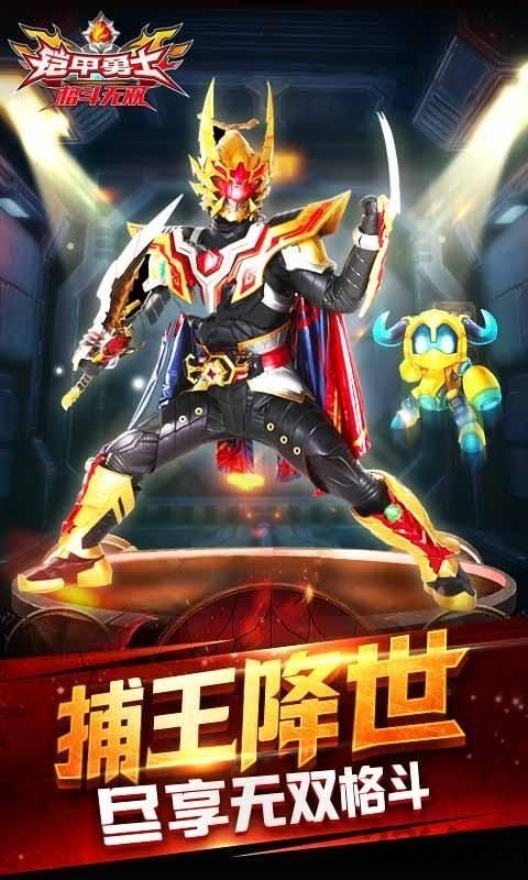 铠甲勇士格斗无双内购版(3)