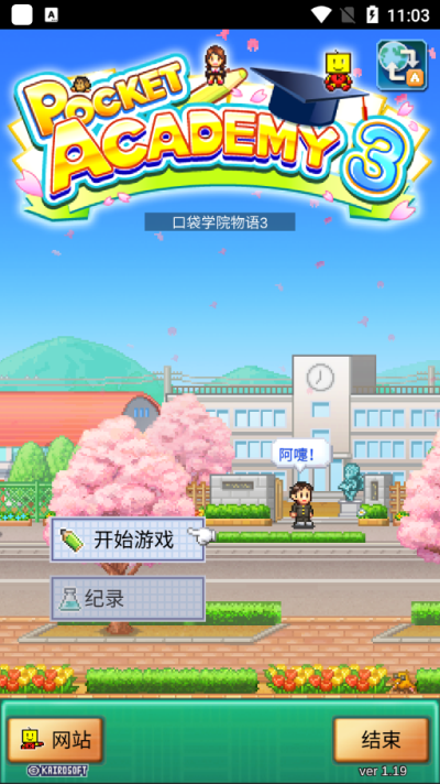 口袋学院物语3原版(2)