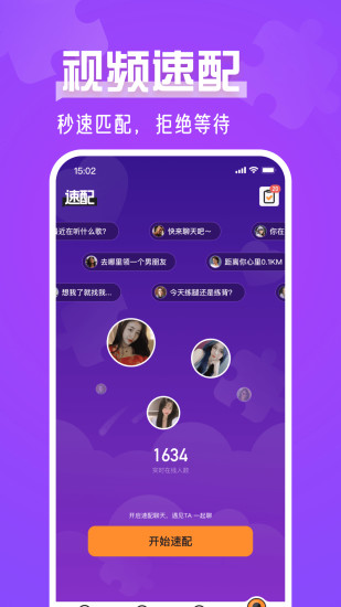 蜜湾交友纯净版(2)