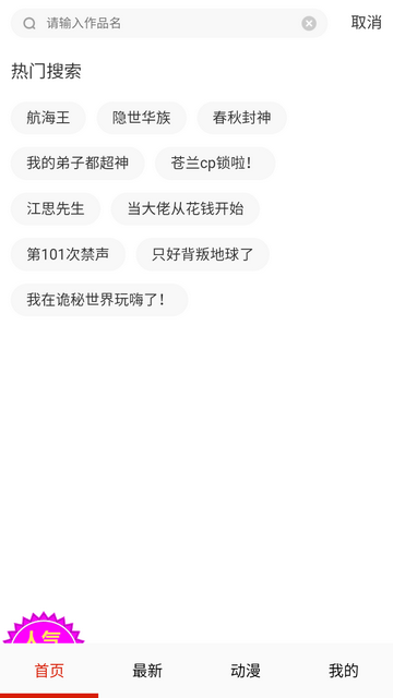 鲍 鱼漫画无限阅币(1)