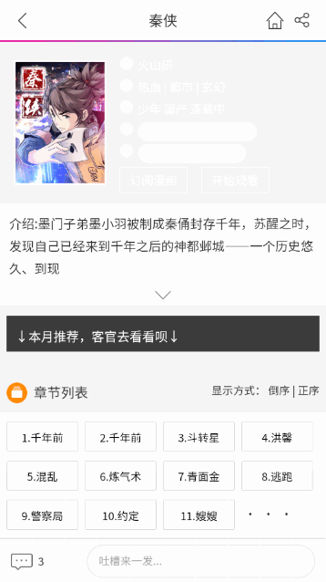 无尘漫画无广告(1)