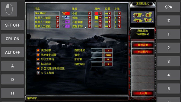 红色警戒2共和国之辉(4)