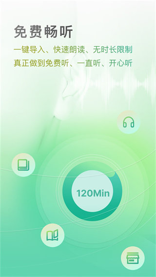 开心听书畅听版(2)