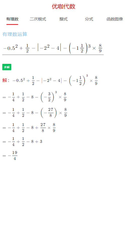 优咖初中数学(1)