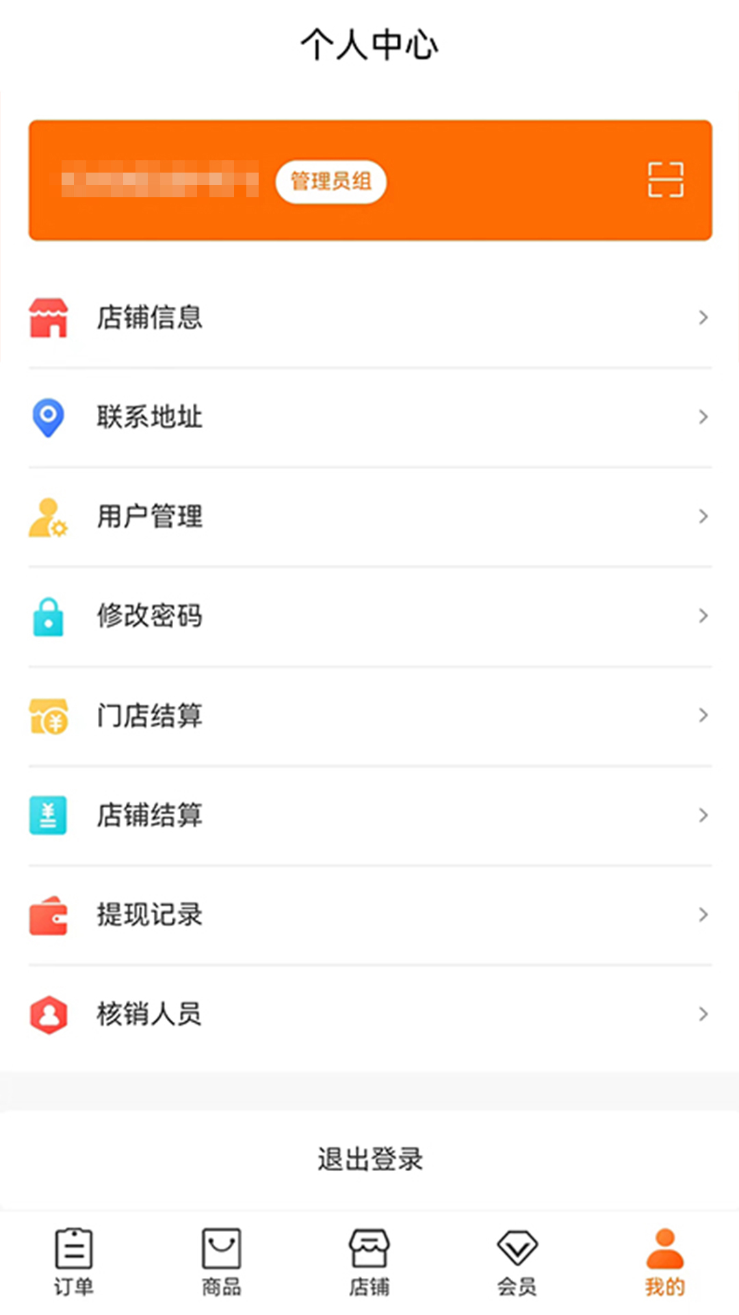 乐购商家版(4)