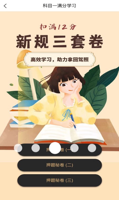 易学驾考免费版(1)