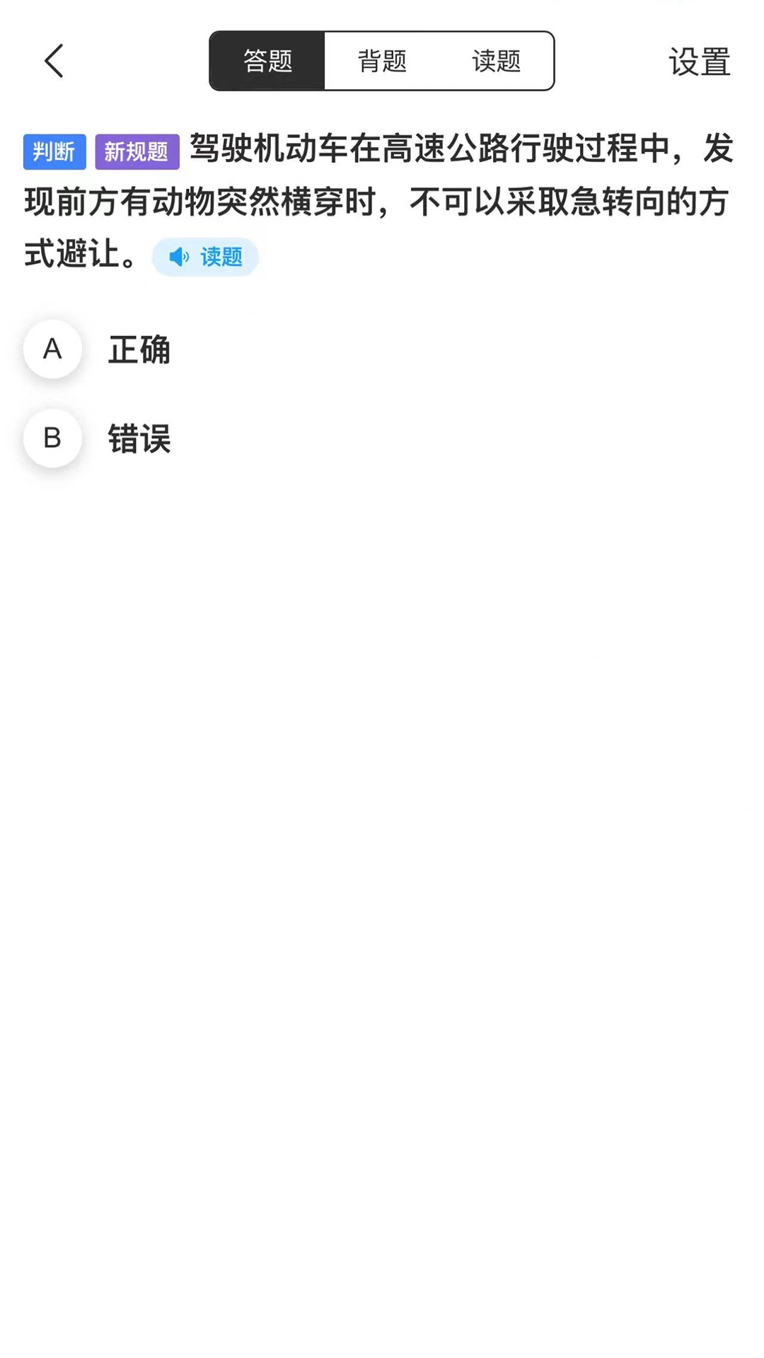 易学驾考免费版(3)