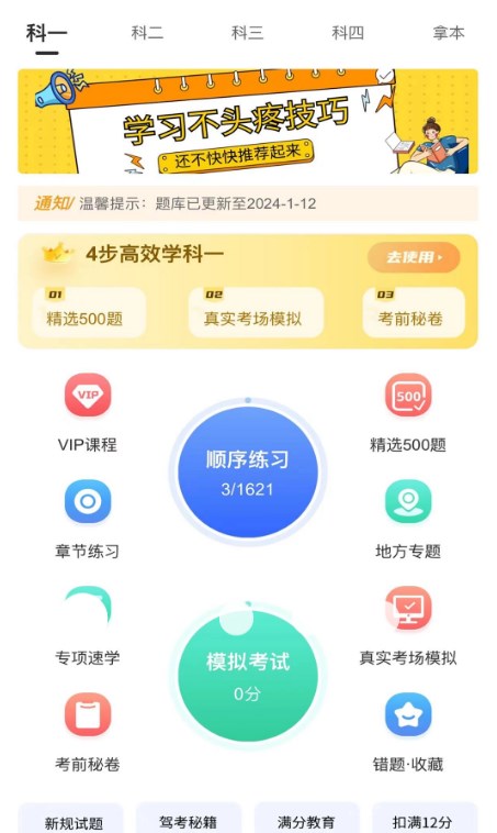 易学驾考免费版.jpg