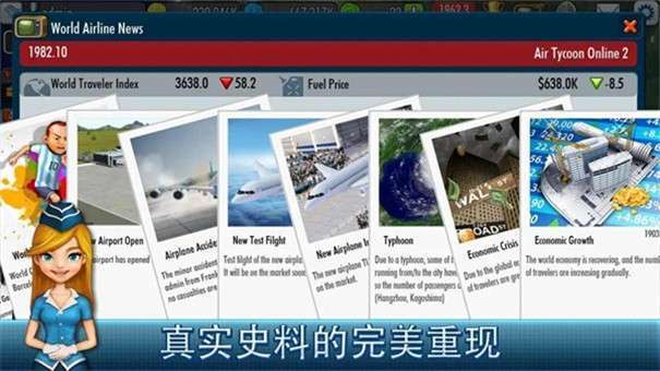 航空大亨5无限金币版(2)