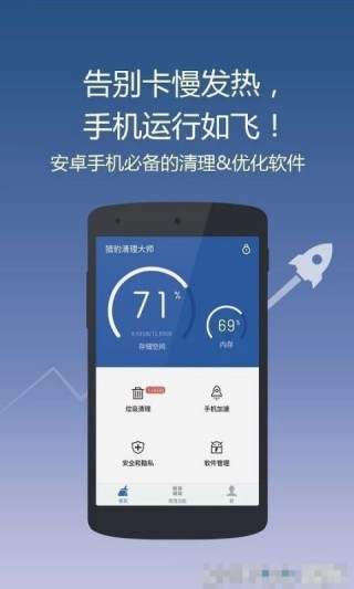 猎豹清理大师5.1正式版(1)