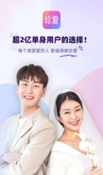 珍爱网免费征婚(2)