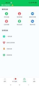 鲁大师省电王正版(1)