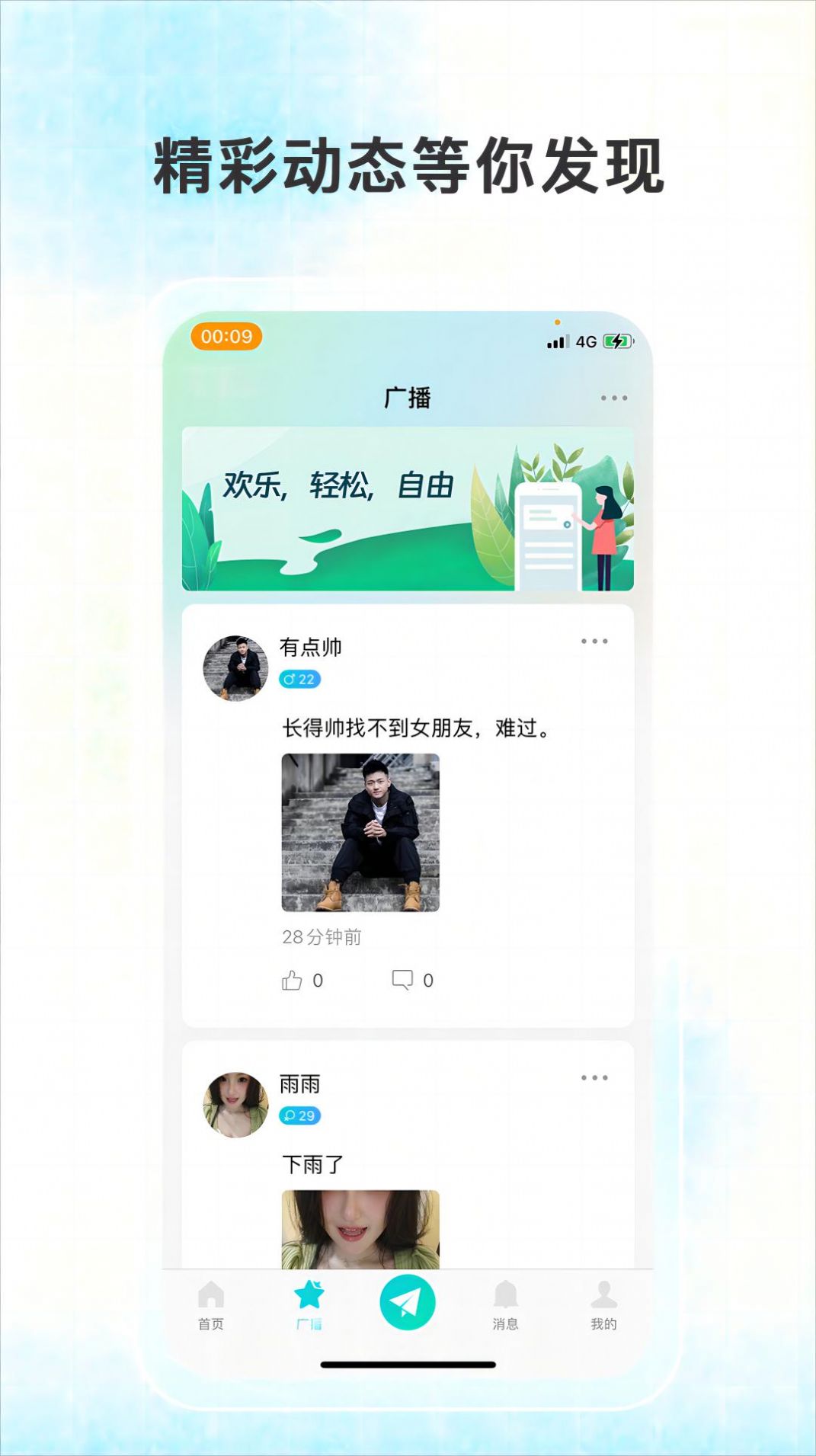 轻轻公园交友(1)