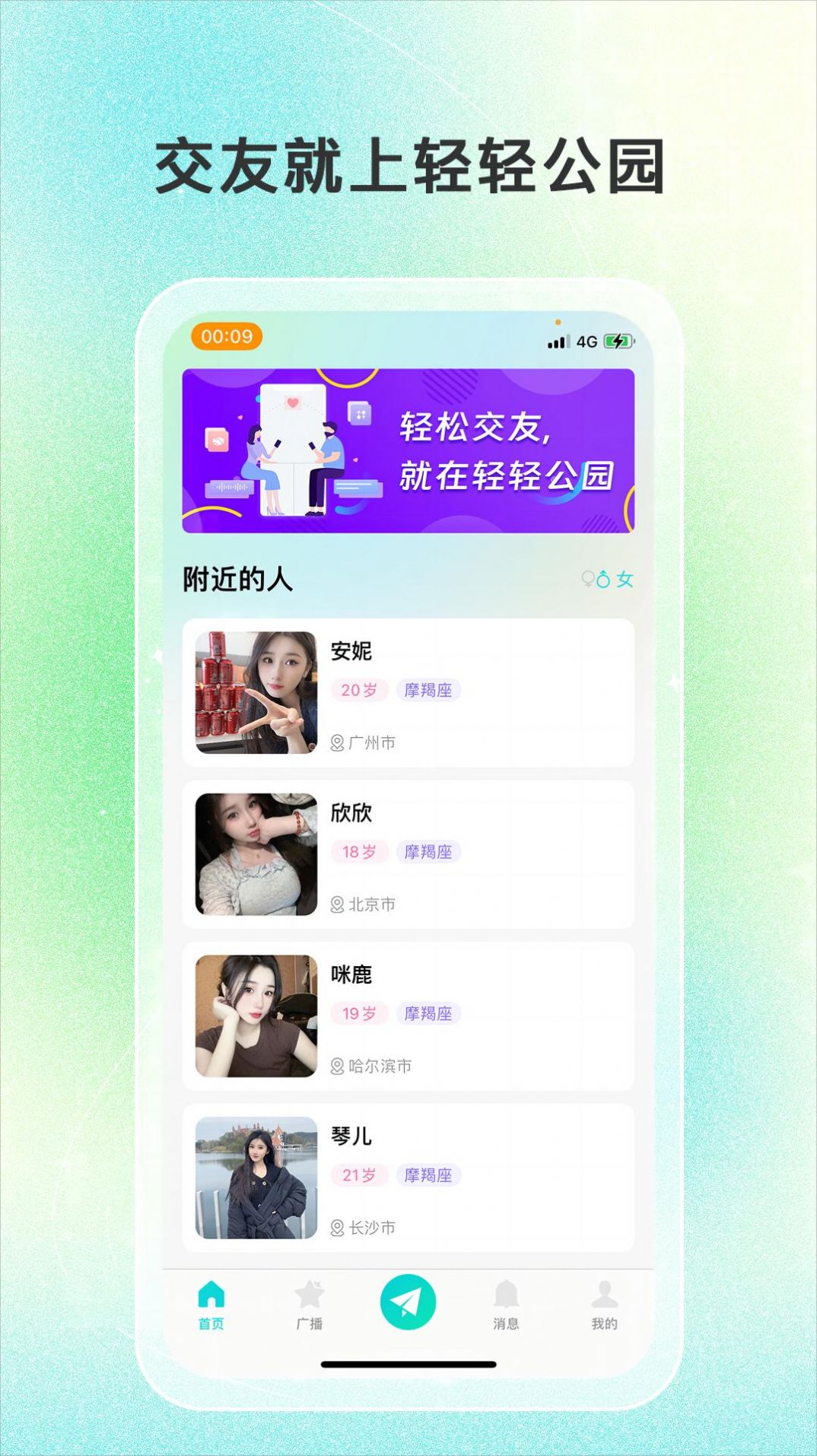 轻轻公园交友(3)