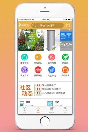云尚易购(2)