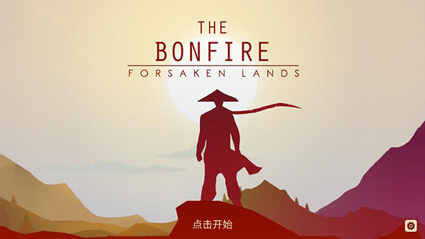 篝火被遗忘的土地内置功能菜单(4)