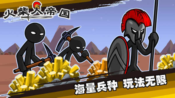 火柴人帝国内置修改器(3)