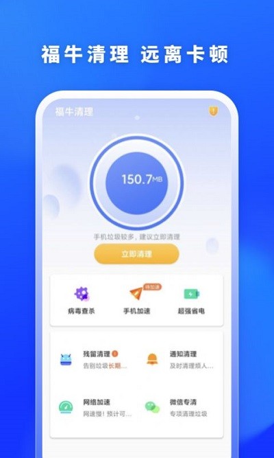 福牛清理正版(2)