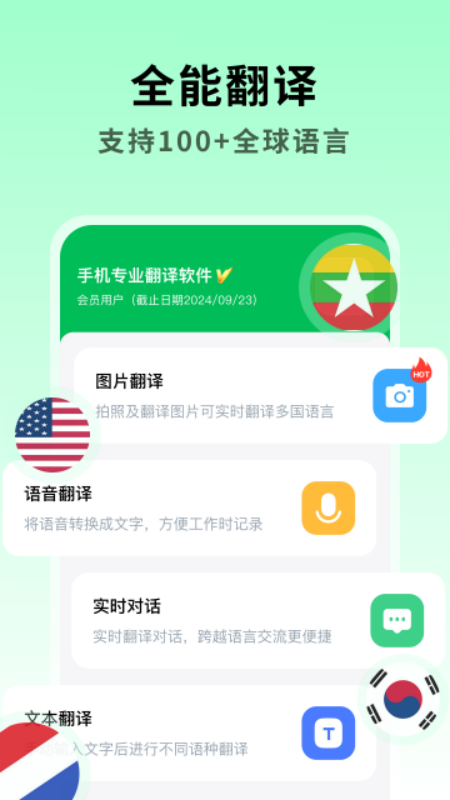 全能翻译大师免费版.png