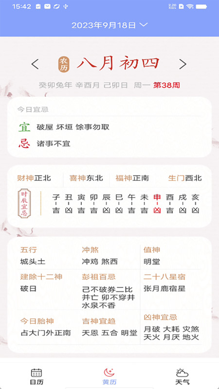 知之日历(1)
