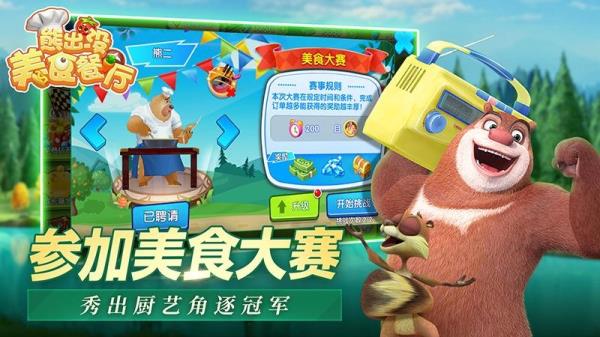 熊出没美食餐厅内置MOD菜单(1)