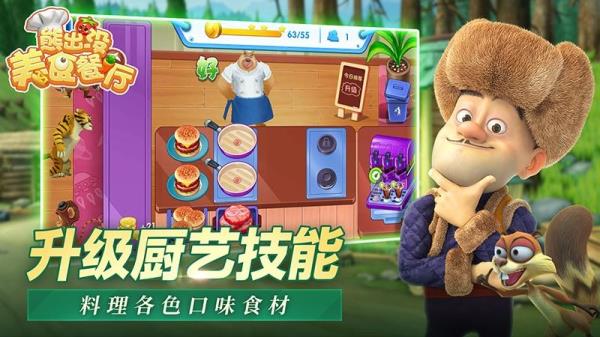 熊出没美食餐厅内置MOD菜单(2)