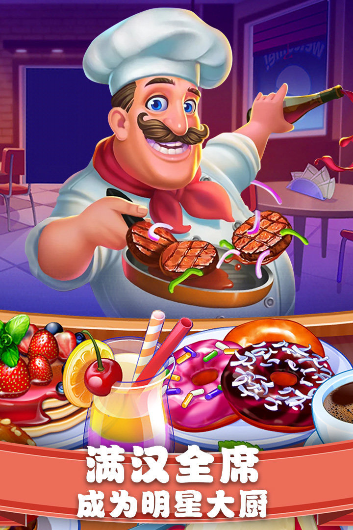 美食街物语9999钻石9999金币.jpg
