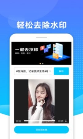 Biu去水印免费版(2)