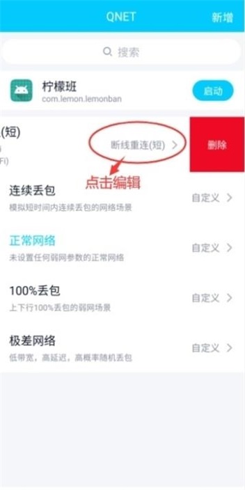qnet弱网测试工具2.15版本.jpg