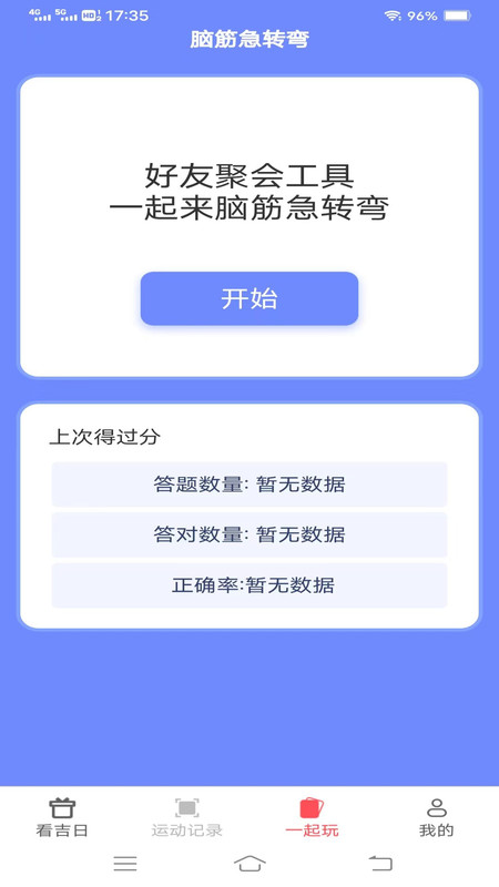 一起来刷刷(3)