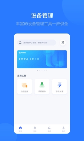 爱思助手免费版(2)