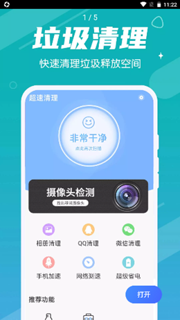 超速清理大师极速版1.0(3)