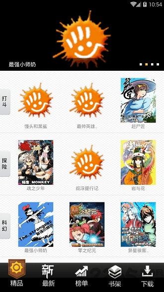尚漫画无广告版(1)