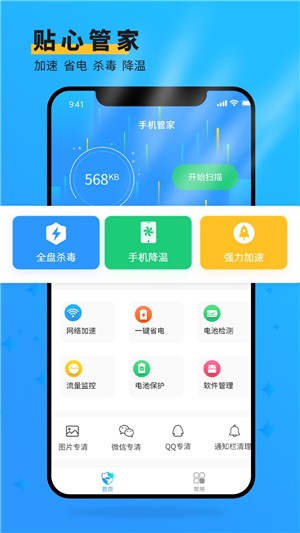 安大师手机管家正版(1)