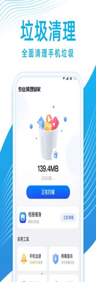 专业清理管家免付费版(3)