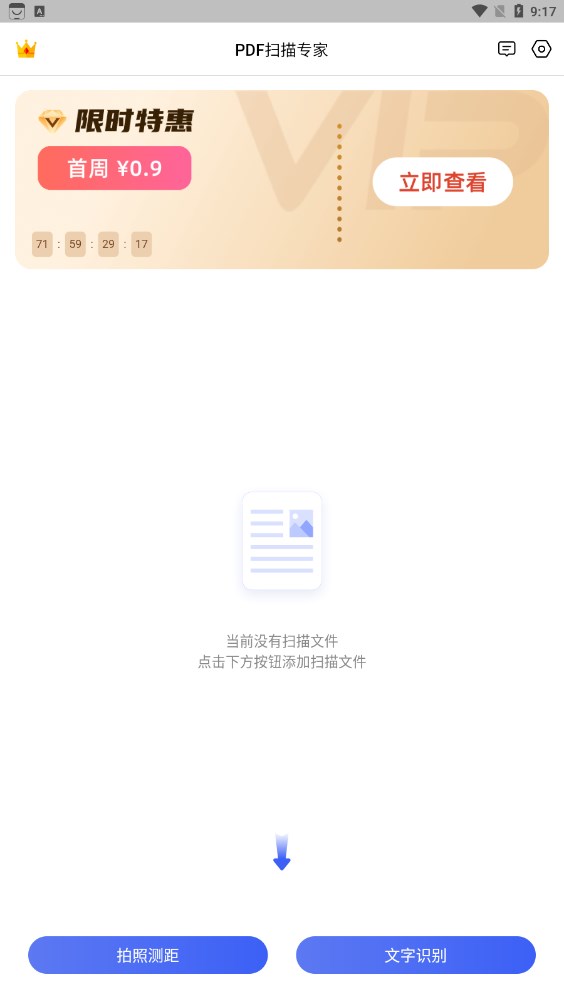 PDF扫描专家.jpg
