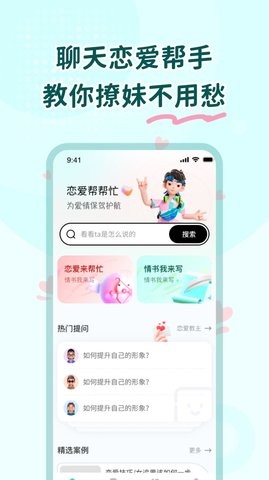 恋爱帮帮忙纯净版(3)