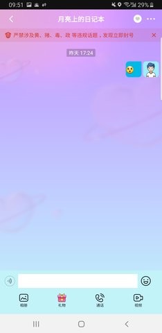 沫沫社交免会员版(1)