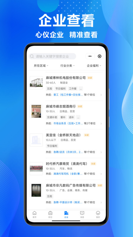 麻城信息网招聘网(1)