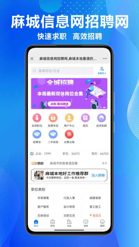 麻城信息网招聘网(2)