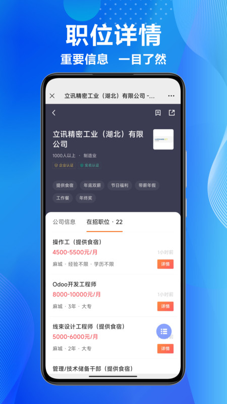 麻城信息网招聘网(3)