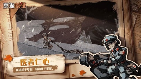 重返长征中文版(1)