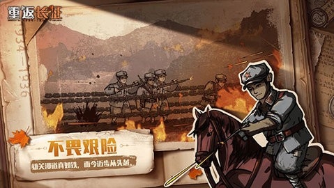 重返长征中文版(3)