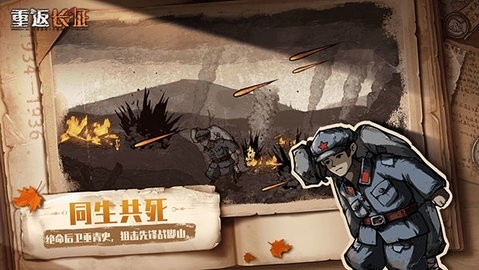 重返长征中文版(2)