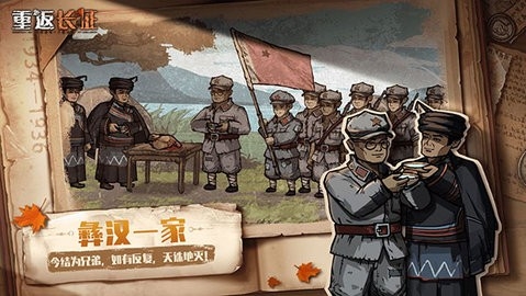 重返长征中文版(4)