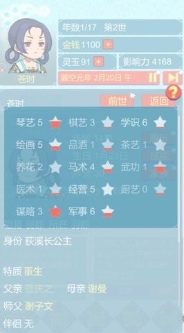 重生长公主的日常内置菜单(1)