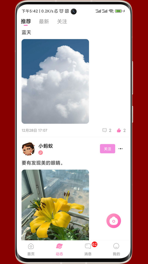 海知伴交友(1)