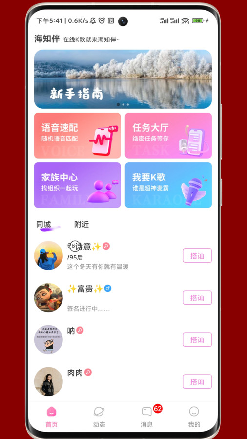 海知伴交友(2)